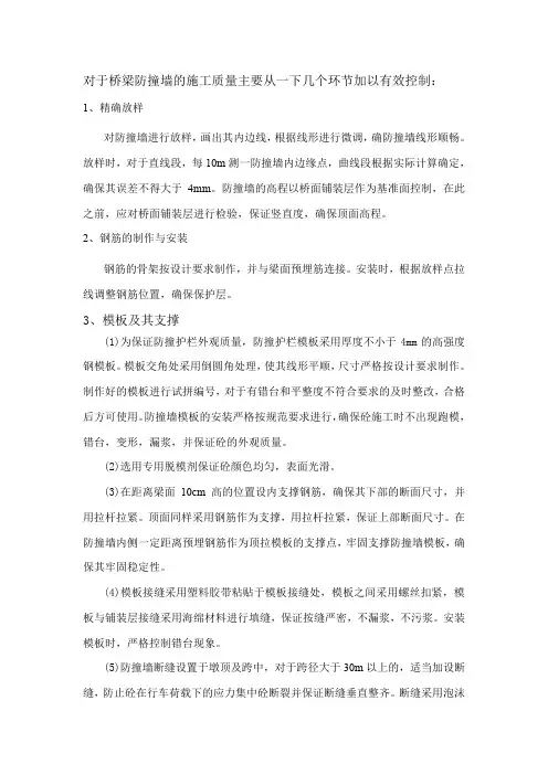 防撞墙质量控制1