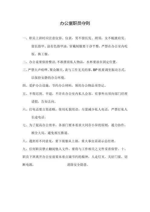 物业公司办公室职员守则