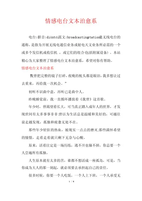 情感电台文本治愈系