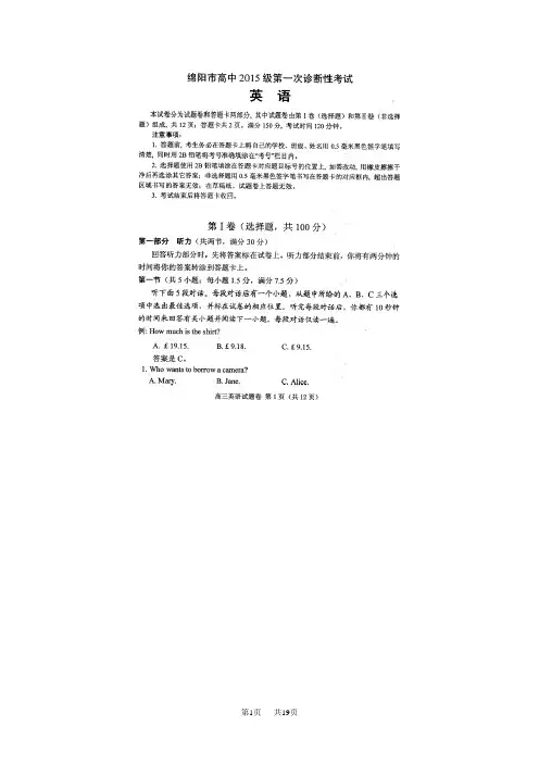 高三第一次诊断性考试英语试题(含答案)