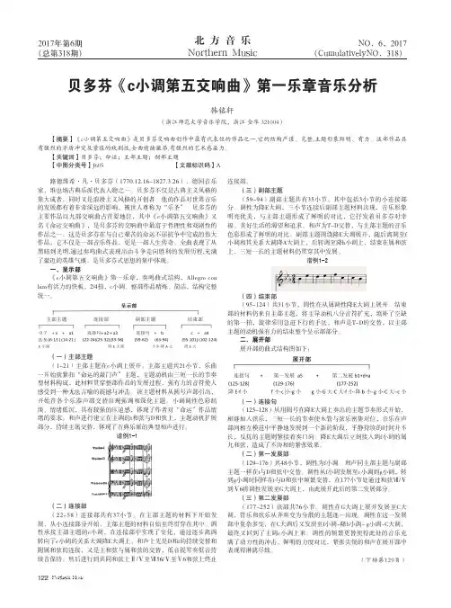 贝多芬《c小调第五交响曲》第一乐章音乐分析