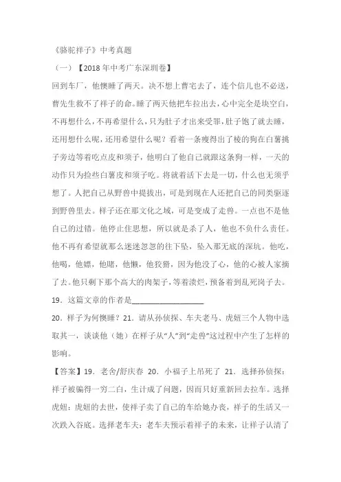 七下选读名著《骆驼祥子》中考真题(含答案)