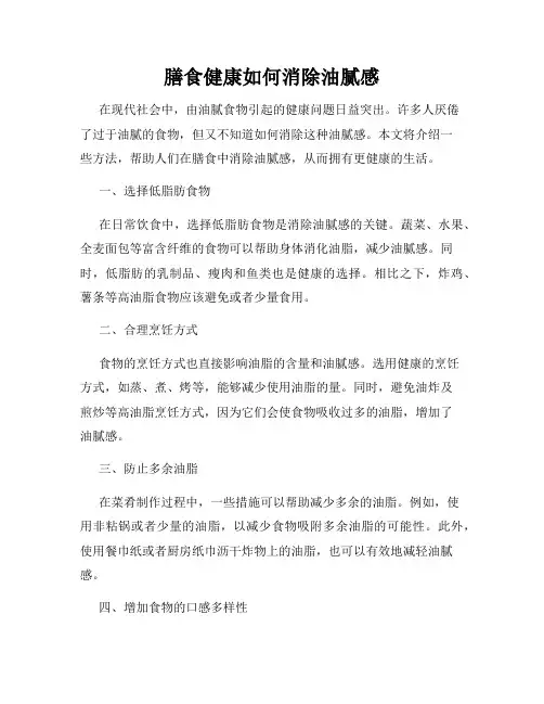膳食健康如何消除油腻感