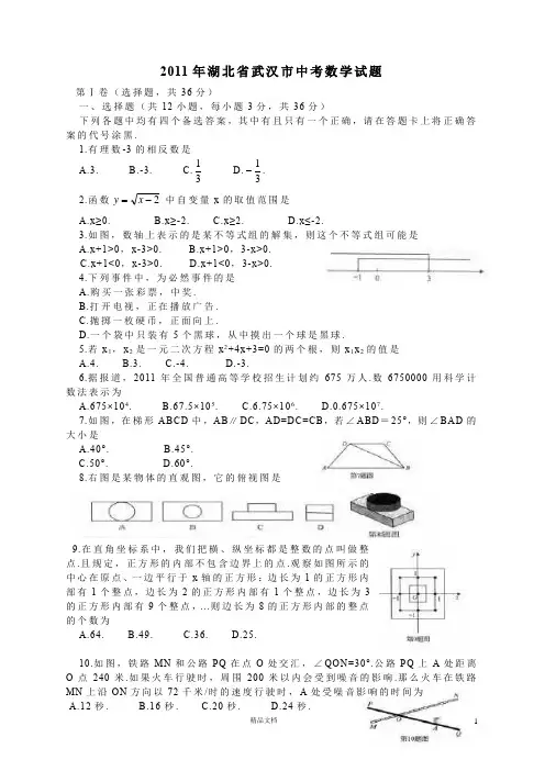 【2011年】中考湖北武汉数学卷