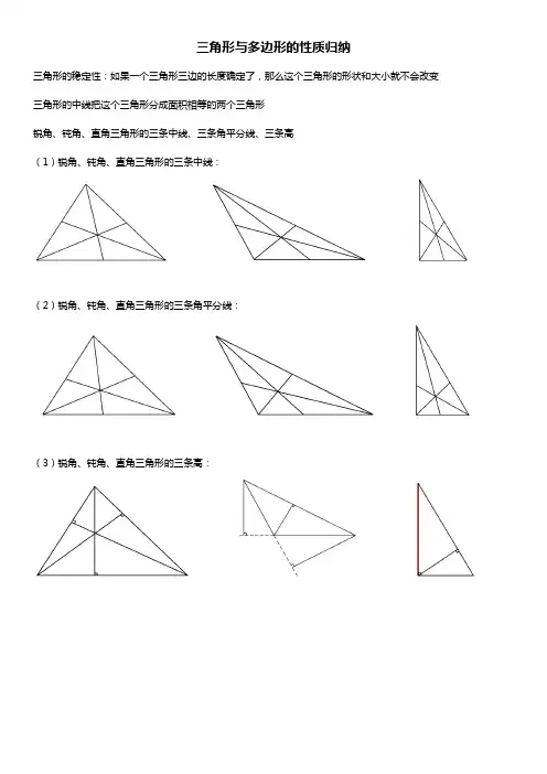 人教版初二数学上册 第一章 三角形 知识点归纳
