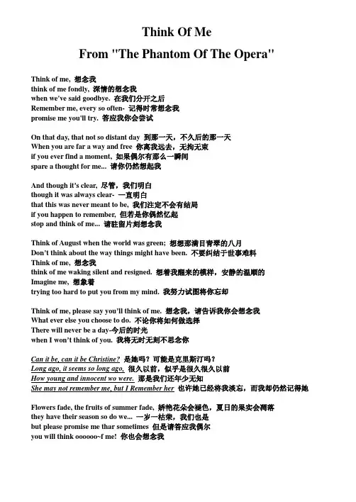 《歌剧魅影》选段 Thin of me 歌词 中英对照(25周年版)