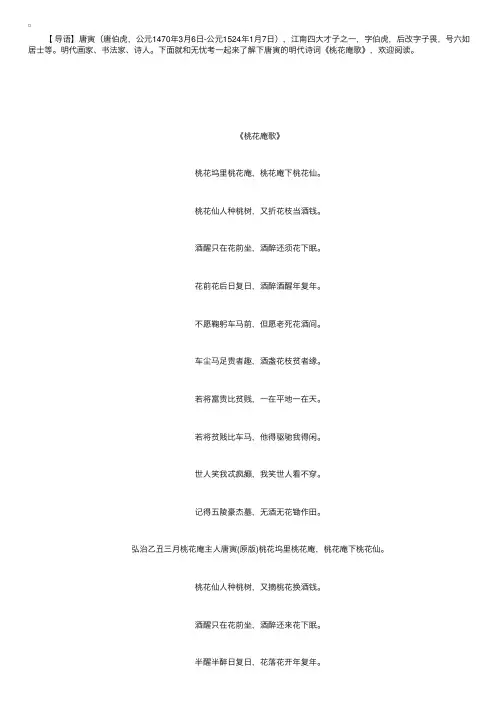 唐寅的明代诗词《桃花庵歌》阅读