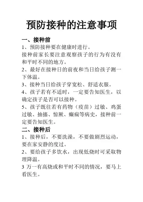 预防接种的注意事项