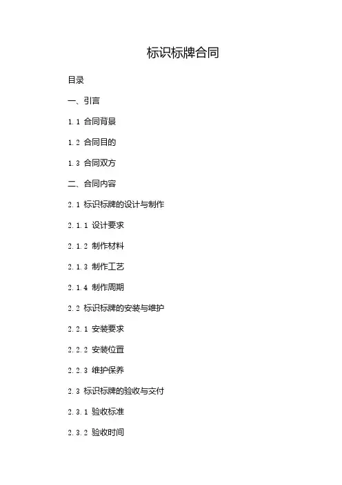 标识标牌合同
