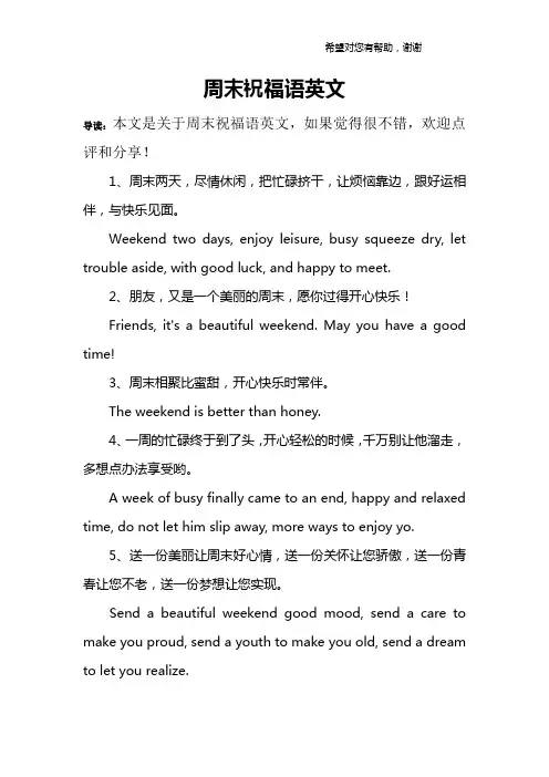 周末祝福语英文