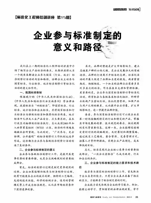 企业参与标准制定的意义和路径