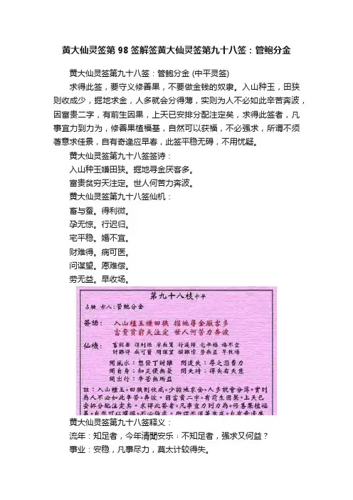 黄大仙灵签第98签解签黄大仙灵签第九十八签：管鲍分金