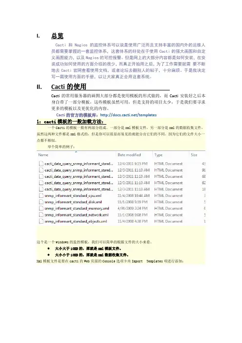 Cacti完全使用手册(让你快速个性化使用Cacti)