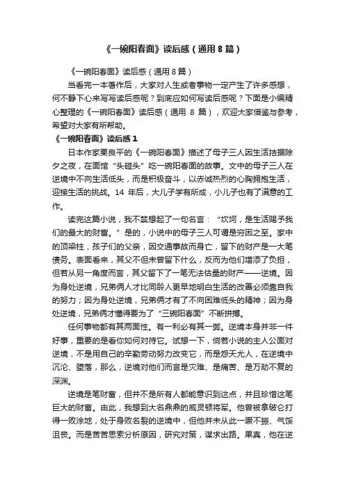 《一碗阳春面》读后感（通用8篇）