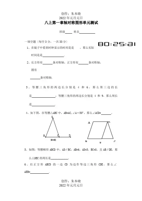 八年级数学上册第一章轴对称图形单元测试试题