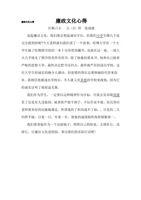 廉洁文化作文8篇
