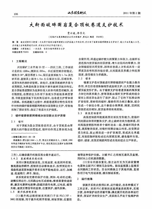 大断面破碎围岩复合顶板巷道支护技术