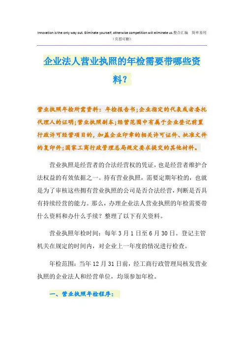 企业法人营业执照的年检需要带哪些资料？