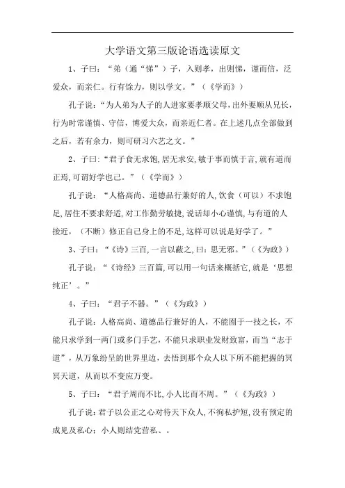 大学语文第三版论语选读原文