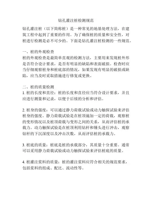 钻孔灌注桩检测规范