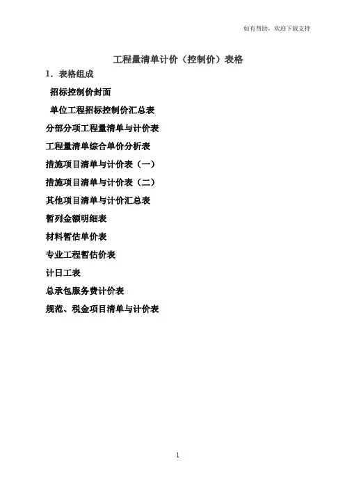 控制价表格格式