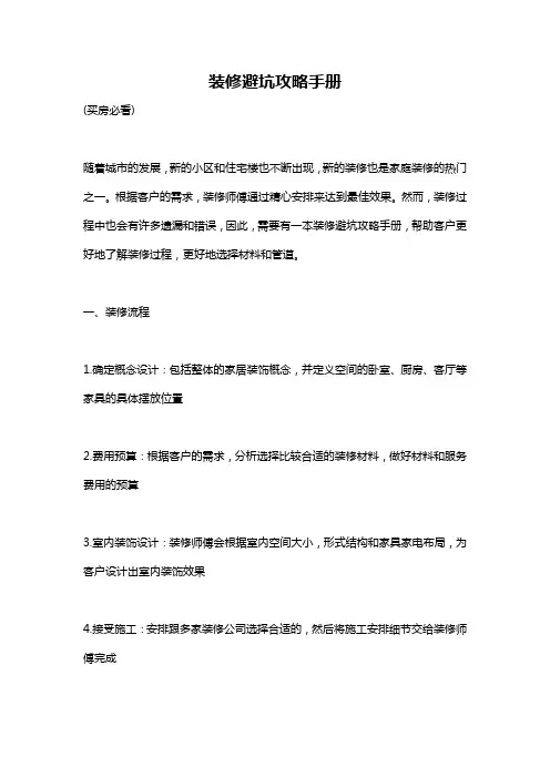 装修避坑攻略手册
