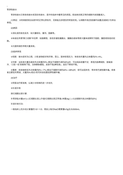 2011中西医执业医师考试辅导：等渗性缺水