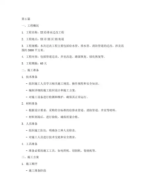 给排水迁改工程施工方案(3篇)