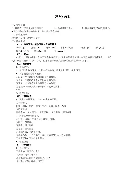 16.(语文版)《勇气》PPT课件(附教案)