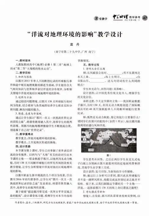 “洋流对地理环境的影响”教学设计