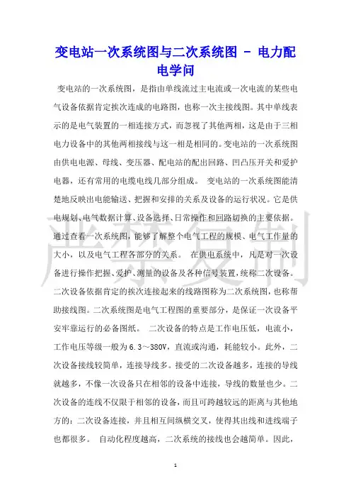 变电站一次系统图与二次系统图电力配电知识