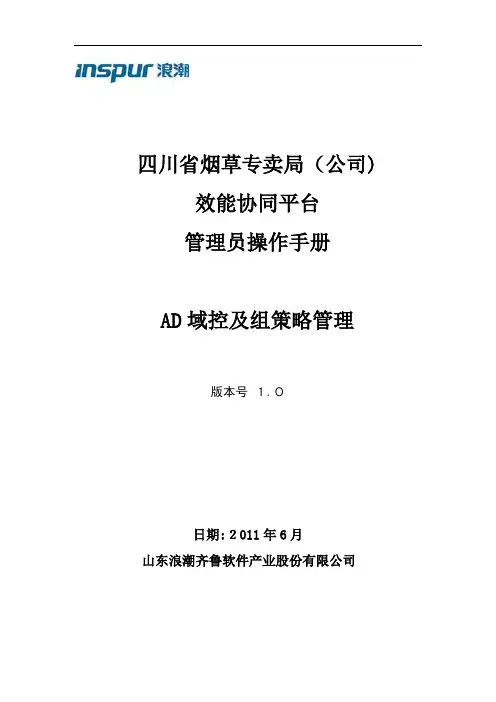 管理员操作手册-AD域控及组策略管理51CTO下载