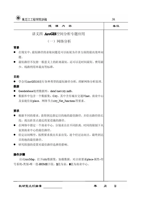 GIS第四次上机实验指导书