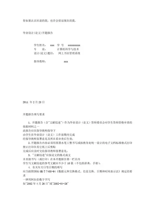 网上书店管理系统毕业设计开题报告