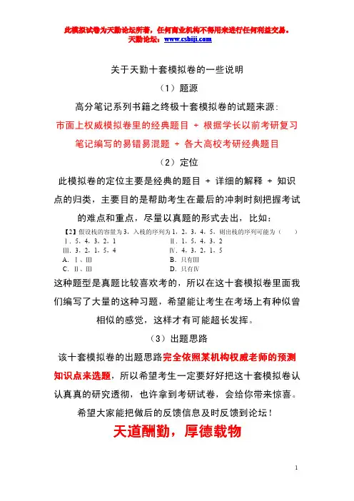 天勤十套《计算机科学与技术考研专业课模拟卷》
