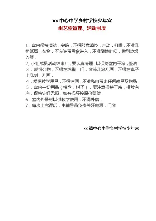 棋艺室管理制度