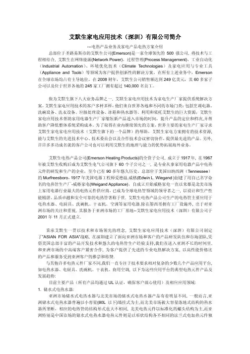 艾默生电热产品及公司介绍
