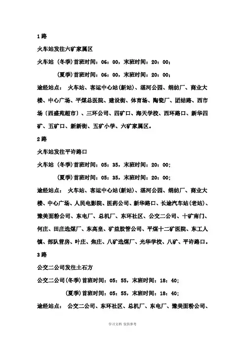 平顶山公交路线图