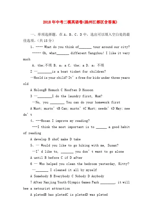 【初三英语试题精选】2018年中考二模英语卷(扬州江都区含答案)