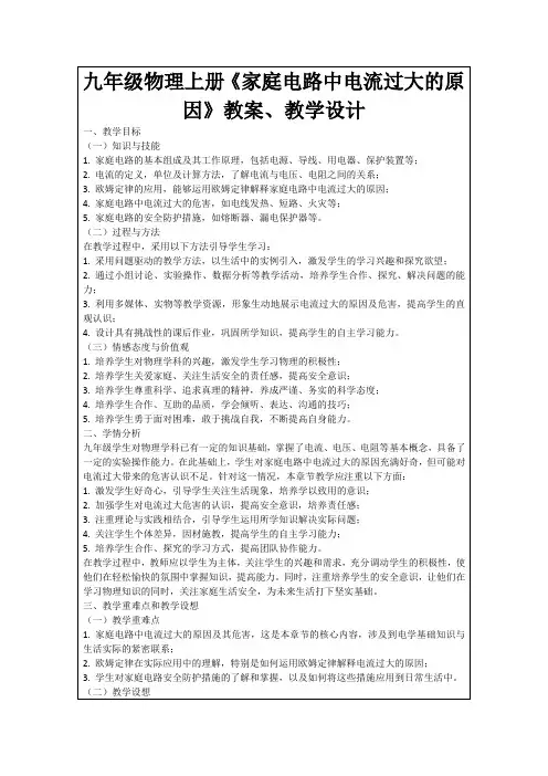 九年级物理上册《家庭电路中电流过大的原因》教案、教学设计
