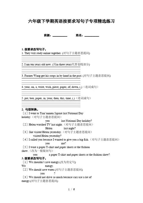 六年级下学期英语按要求写句子专项精选练习