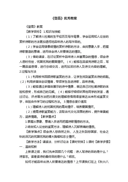 《登高》优秀教案