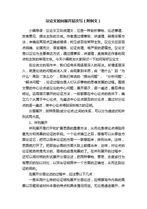 议论文如何展开层次写（附例文）