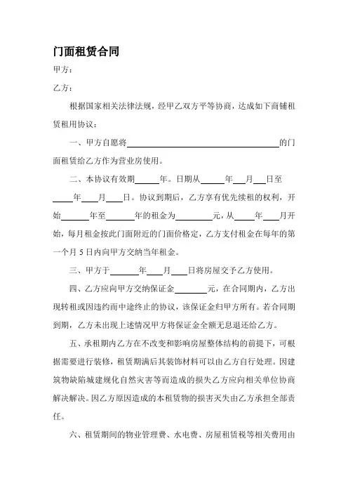 门-面-租-赁-合同