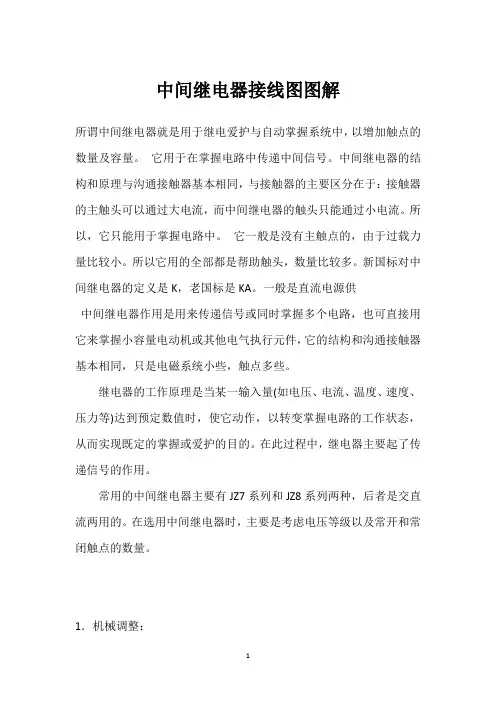 中间继电器接线图图解 