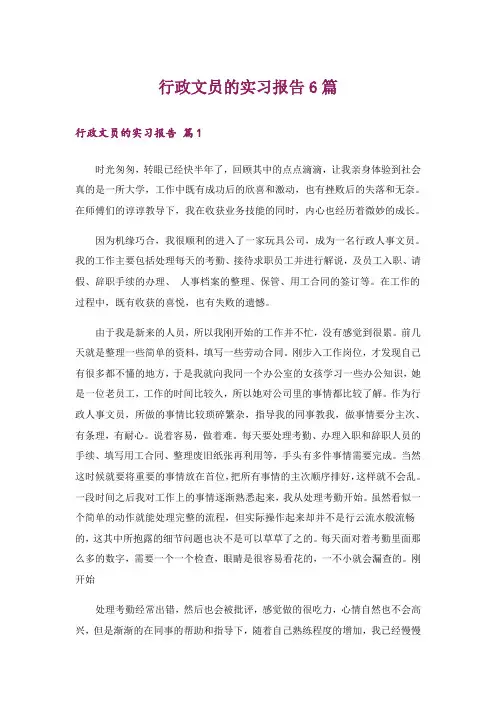 行政文员的实习报告6篇