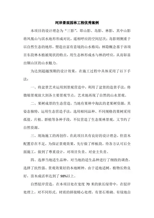 河岸景观园林工程优秀案例设计理念及施工亮点