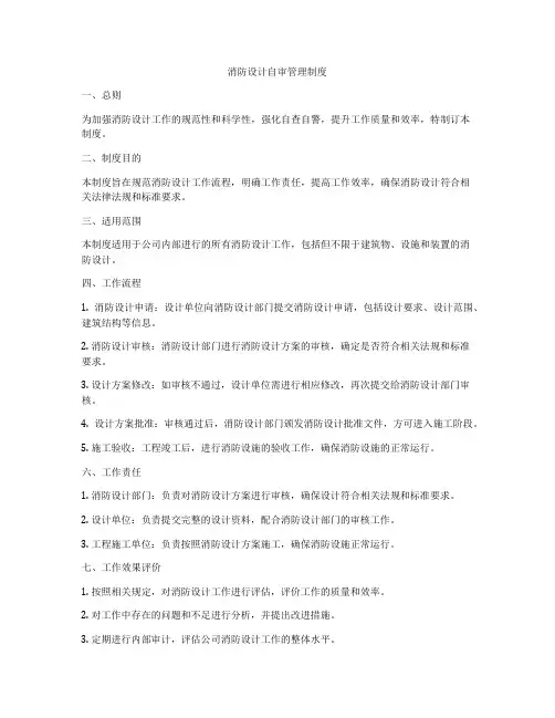 消防设计自审管理制度