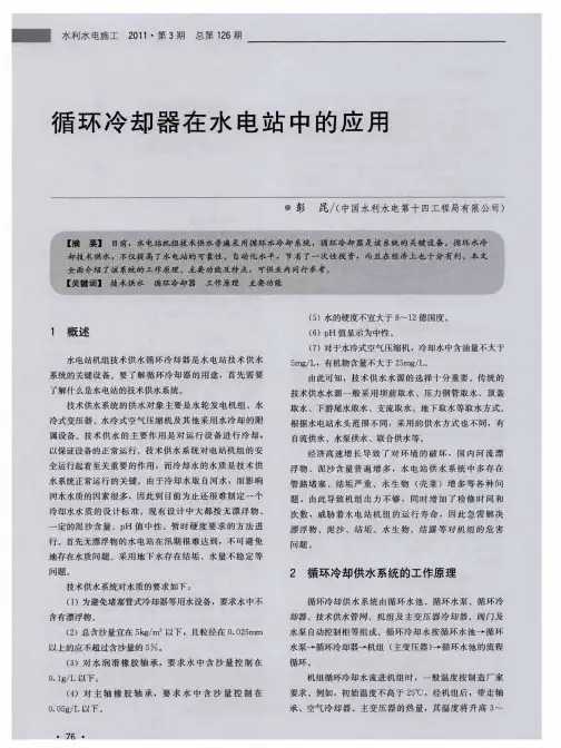 循环冷却器在水电站中的应用