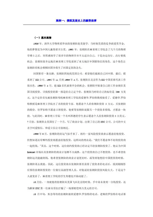 搜狐发展史上的融资故事